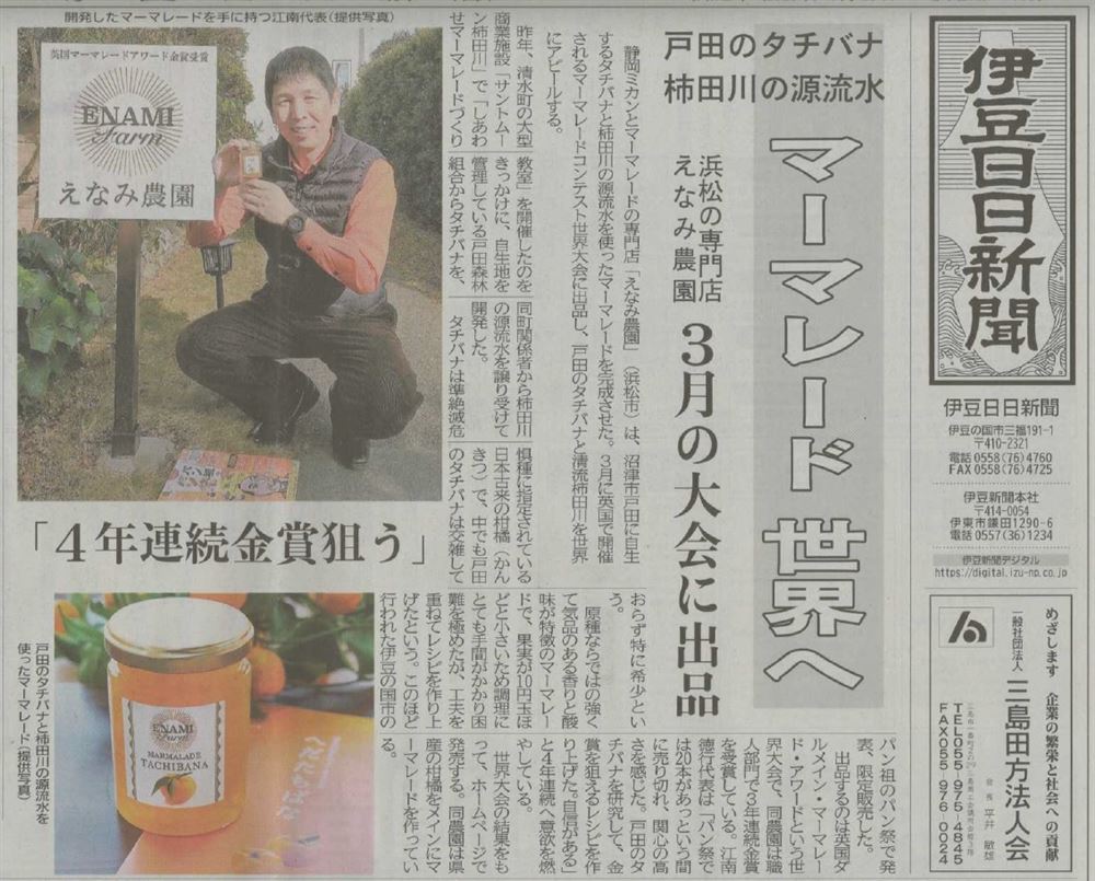 ENAMIFARM izunitiniti shinbun